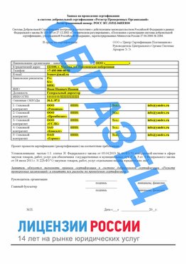 Образец заявки Железноводск Сертификат РПО
